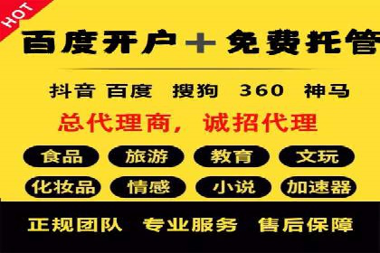 百度竞价托管助力企业高效营销